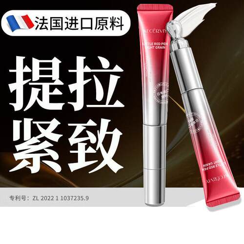 珂卡薇小红笔眼霜淡纹抗皱提拉紧致眼部护理爆款直降囤货优选