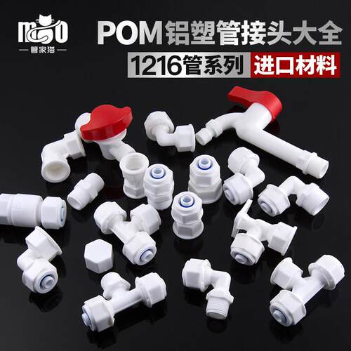 4分铝塑管接头配件接1216管太阳能水管尼龙接头塑料阀门pom管件