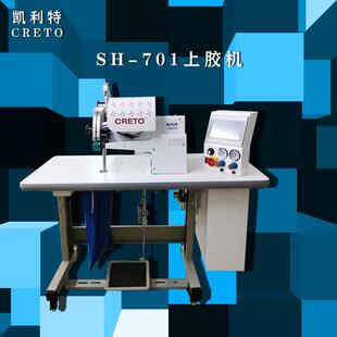 上膠無痕內褲 上膠貼條 無痕片膠機701上膠機無痕T恤襯衫 襯衫