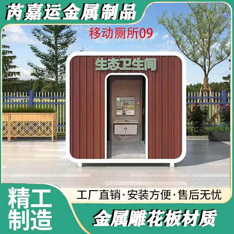 环保公厕移动公共卫生间学校工厂成品洗澡间可拆装移动厕所