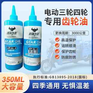 电动三轮车后桥齿轮油四轮四季 电机差速器专用牙包机油 通用防冻