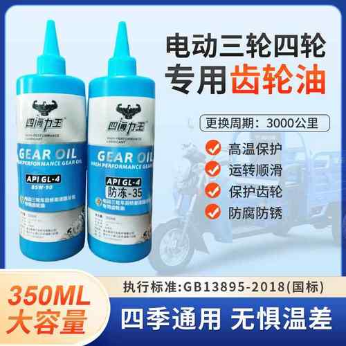 电动三轮车后桥齿轮油四轮四季通用防冻的电机差速器专用牙包机油