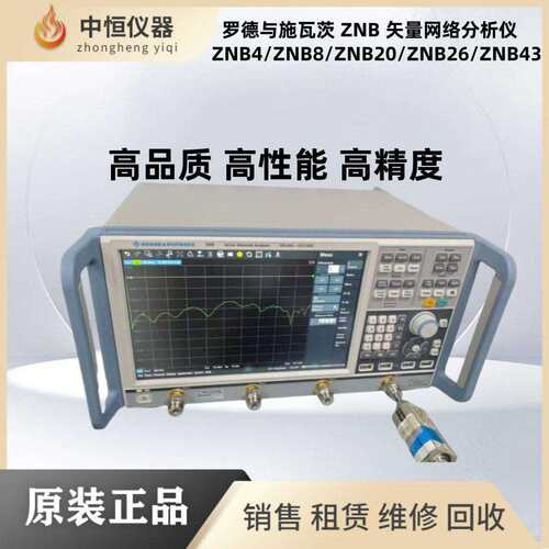 R&S罗德与施瓦茨ZNB8矢量网络分析仪ZNB4ZNB20ZNB26ZNB40/43