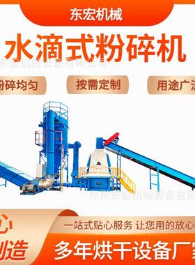 大产量水滴式木材粉碎机废纸箱纸板干法制浆机玉米豆粕秸秆碎料