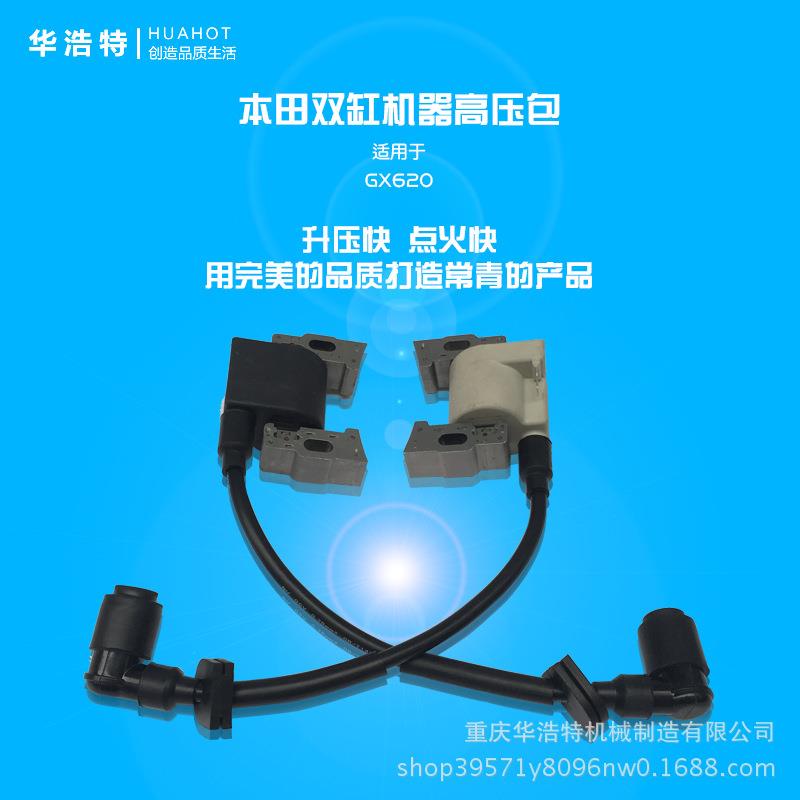 双缸高压包点火器汽油机配件点火线圈GX620/2V77/2V782只/套