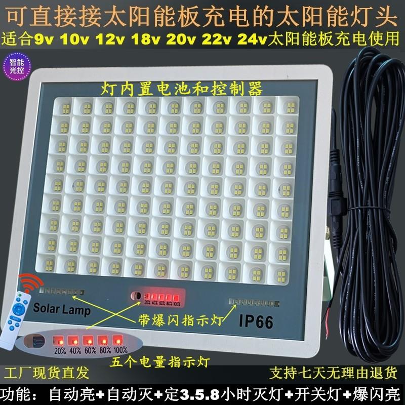 单卖超亮适合9v12v18v21v24v光伏板充电太阳能室内外LED投光灯头