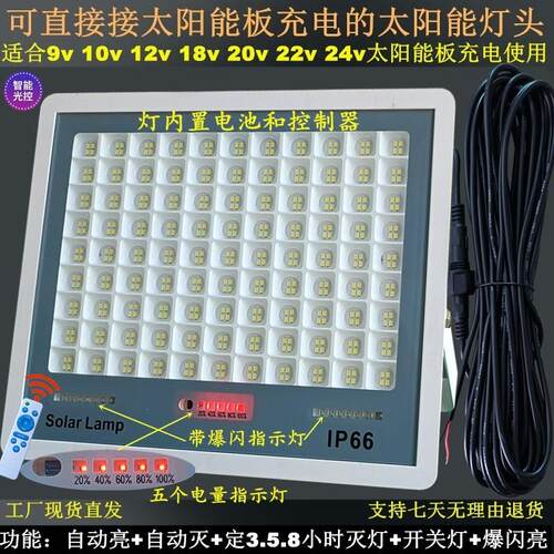 单卖超亮适合9v12v18v21v24v光伏板充电太阳能室内外LED投光灯头