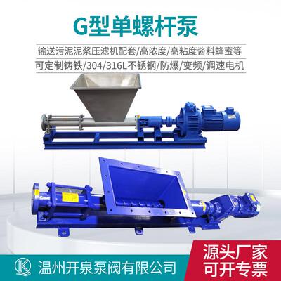 爆款G型喂料式螺杆泵高粘稠浓浆泵不锈钢料斗式变频调速污泥单螺