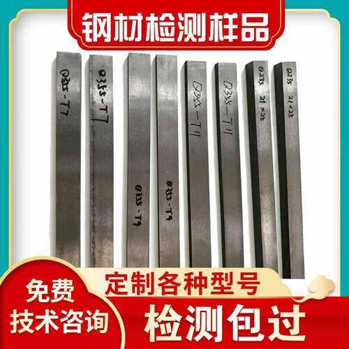 钢板检测样品检测条送检试样拉伸屈服实验Q235BQ355B定制冷切割