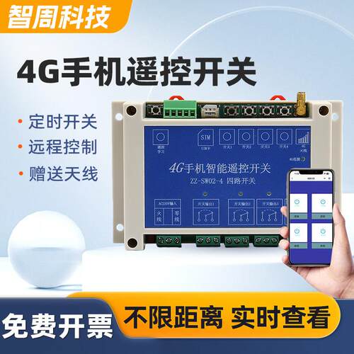 4g手机远程控制开关定时智能无线遥控app电源控制器路灯水泵蝶阀