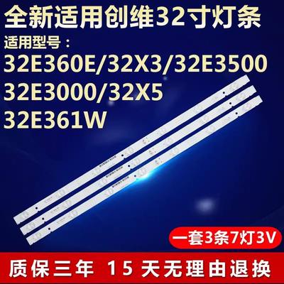 全新适用创维32E360E 32E3000 32X3/X5 32E3500 32E361W电视灯条0