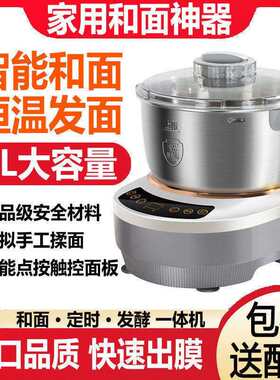 和面机家用小型全自动家庭揉面机发面智能打面厨师机