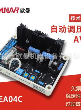 AVR EA04C 柴油发电机组电压调节器 调压板 EA350自动稳压器