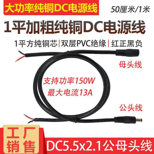 全铜2芯电源线DC5.5mm-2.1公母头线16awg大功率电流1平方DC连接线