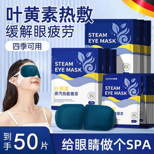 德国蒸汽眼罩叶黄素缓解眼部疲劳热敷睡眠遮光学生睡觉加热护眼贴