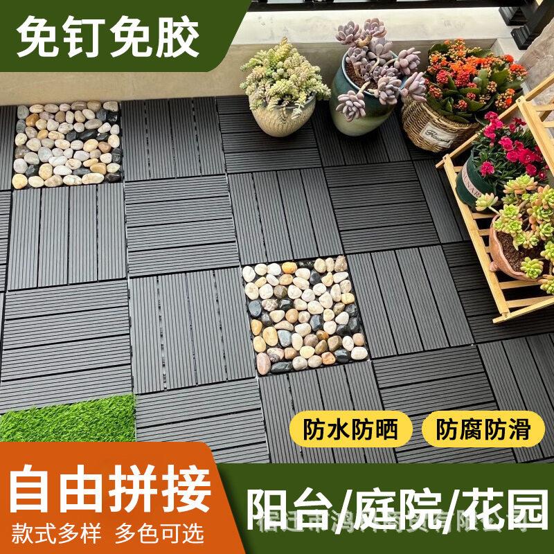 塑料拼接地板户外自拼阳台露台庭院拼装地板室外防水防霉塑木地板