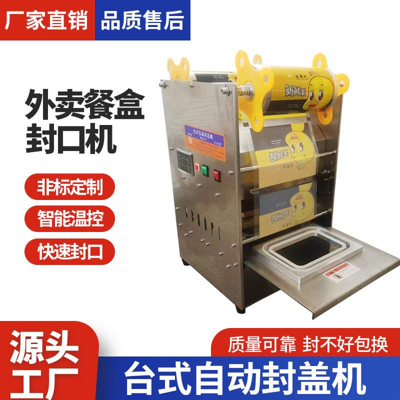 台式塑料封盖机全自动薄膜封口机外卖餐盒熟食卤味外卖打包机
