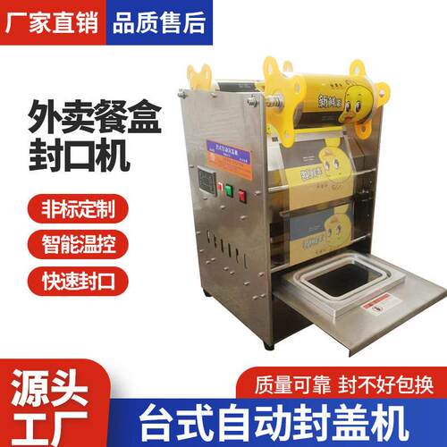 台式塑料封盖机全自动薄膜封口机外卖餐盒熟食卤味外卖打包机