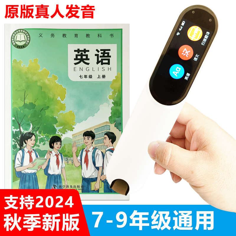 英语点读笔仁爱版初中七年级上册下册789年级教材同步扫描扫读笔