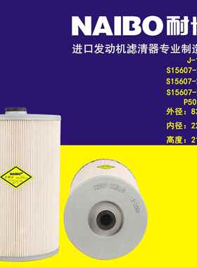J-1160机滤 S15607-2281 S15607-2280 S15607-2150