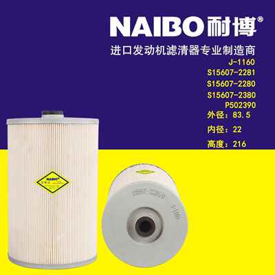 J-1160机滤 S15607-2281 S15607-2280 S15607-2150