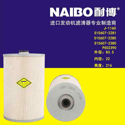 J-1160机滤 S15607-2281 S15607-2280 S15607-2150