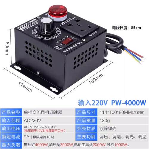 电子调速器交流风扇电机半导体控制整流调速灯调PW4000温机角磨通