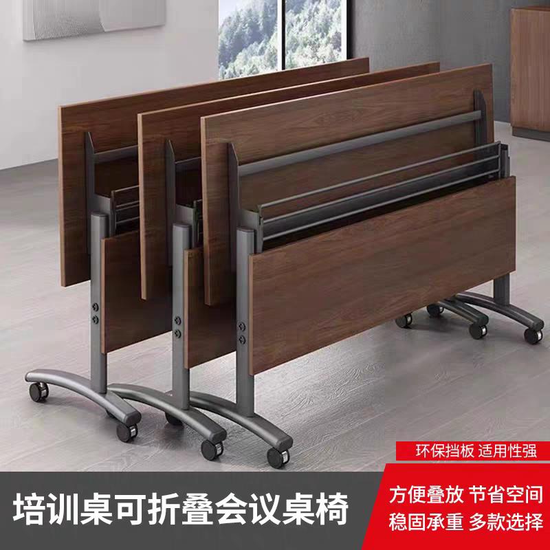 折叠培训桌椅组合长条形办公桌会议桌多功能可移动带轮子培训桌子