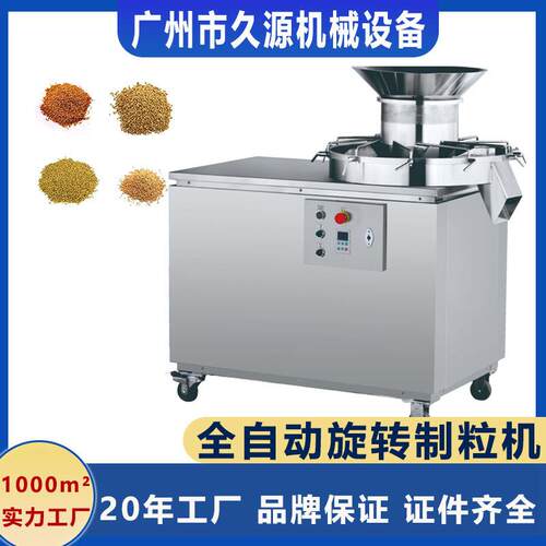 广州久源旋转式造粒机红糖姜茶板蓝根鸡精颗粒旋转造粒机设备