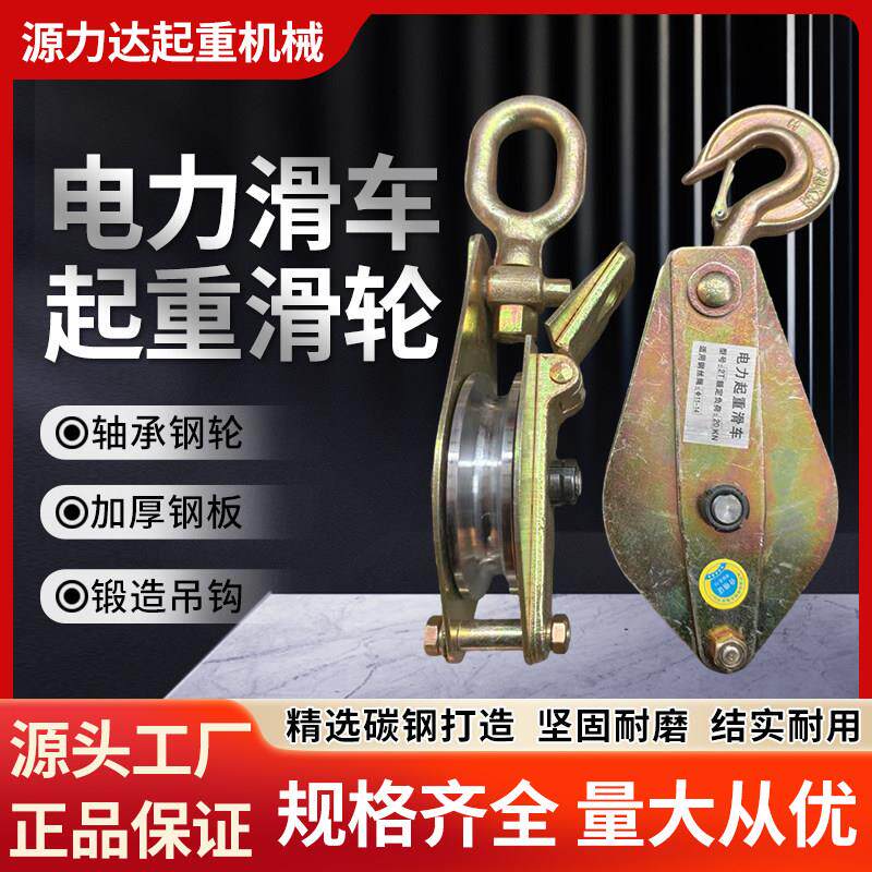 电力滑车起重滑轮钢丝绳滑轮1-5吨吊钩吊环全钢轴承钢轮防摔砸