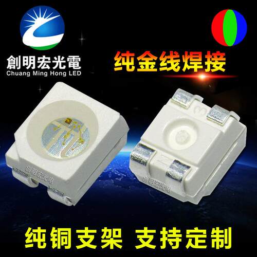 RGB全彩高品质ZOV超高d亮共阳rb灯珠贴g片el灯珠