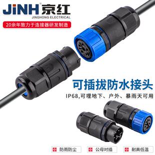 IP68防水连接器公母对接航空插头免焊灯具室户外电缆线防水接头