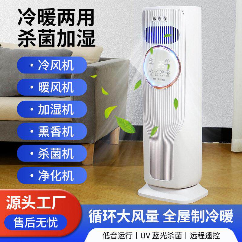 新款智能冷暖风机多功能空调扇家用办公室四季通用节能移动小空调