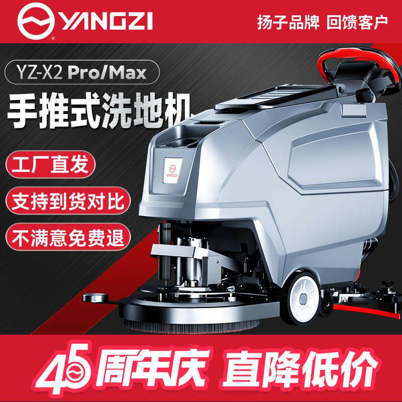 扬子X2pro手推式洗地机商用扫地机工厂车间工业清洁车商场拖地机