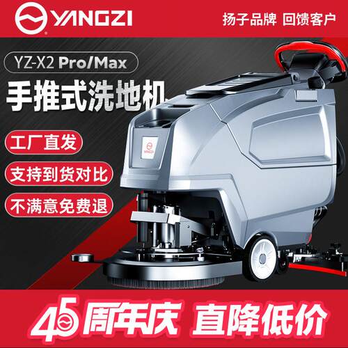 扬子X2pro手推式洗地机商用扫地机工厂车间工业清洁车商场拖地机