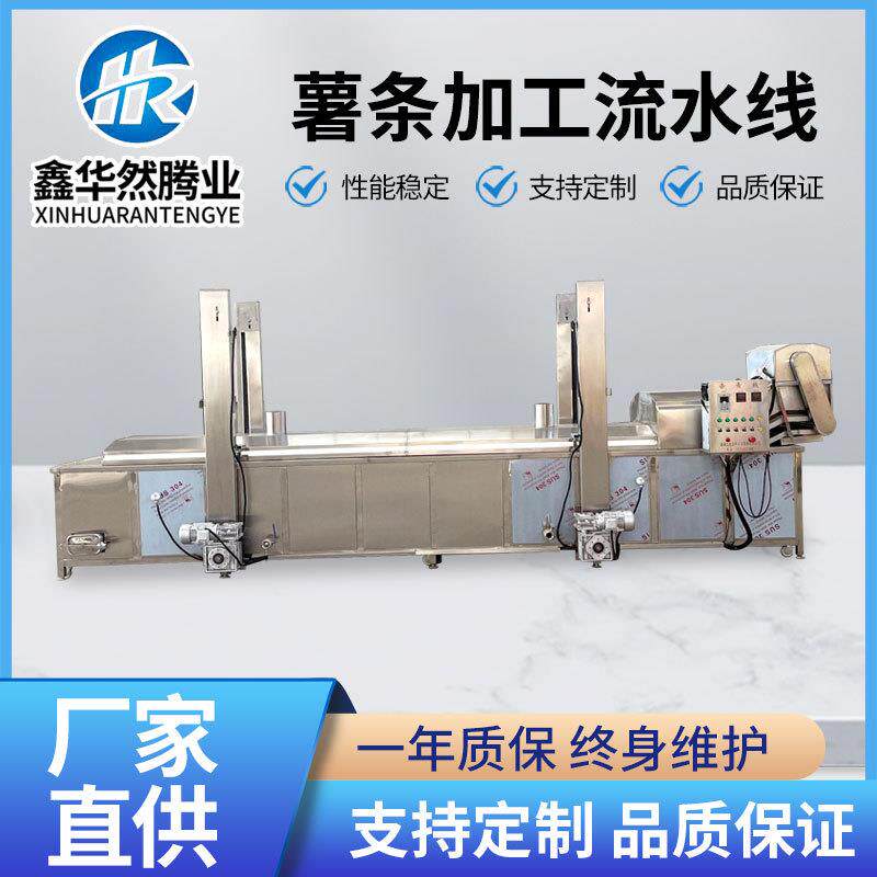 速冻薯条设备厂家土豆马铃薯加工流水线全自动鲜切薯条加工流水
