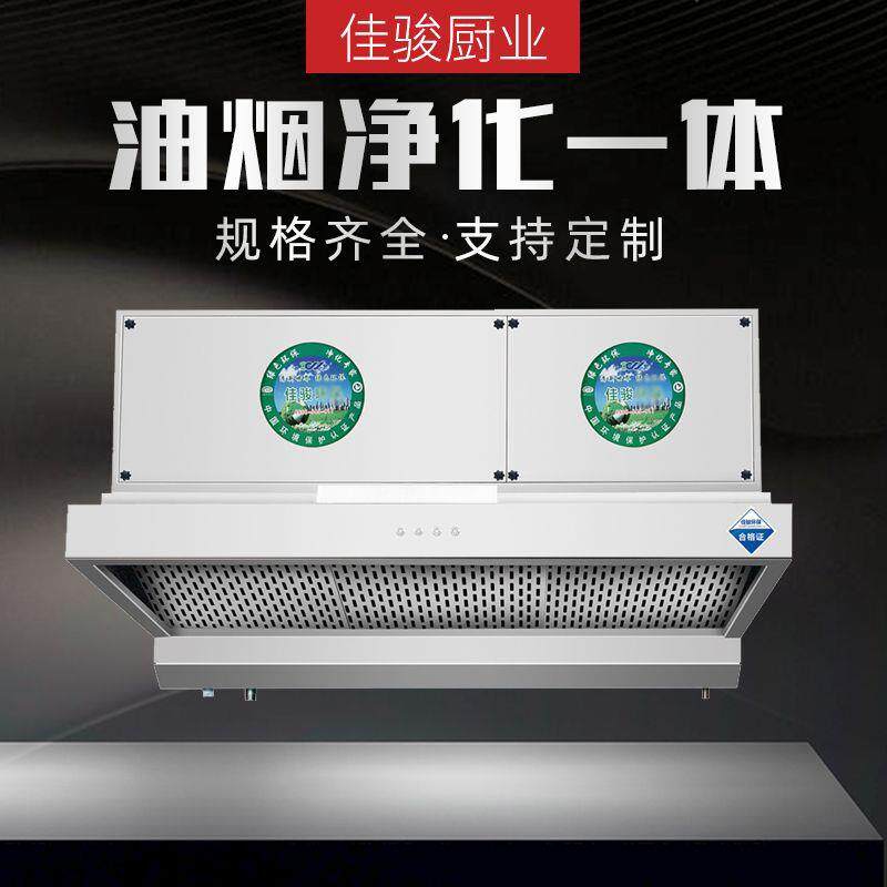 油烟净化排烟罩饭店厨房油烟分离集烟罩商用油烟净化一体机