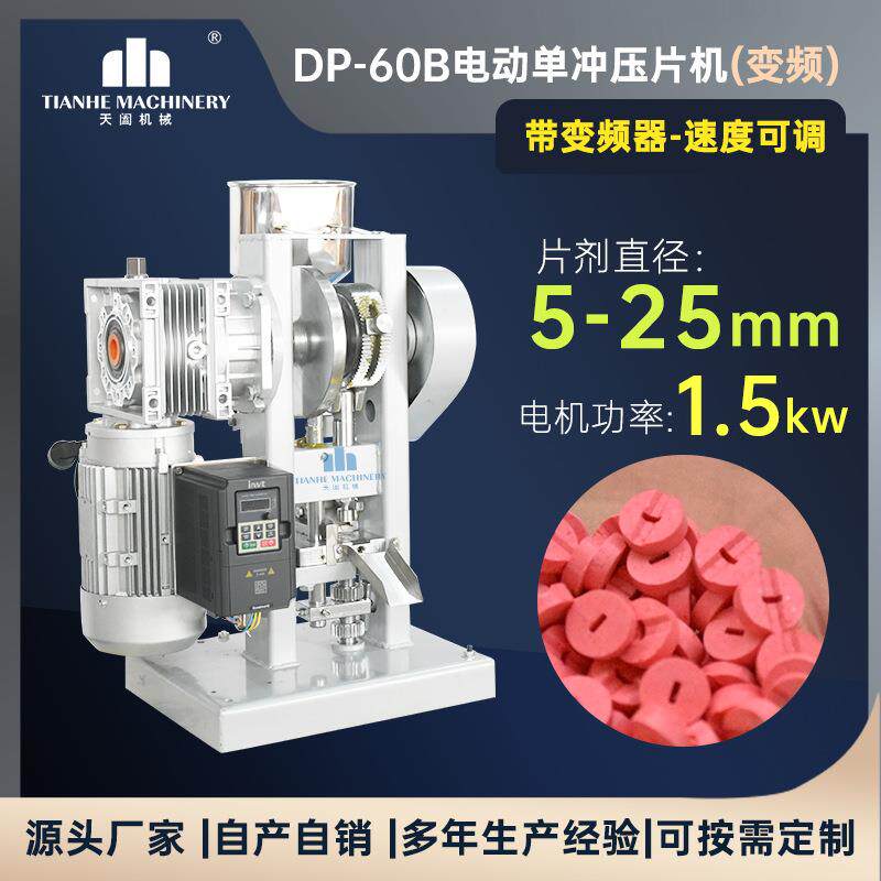 6吨全自动单冲压片机泡腾片薄荷糖制片机兽药环形片成型机