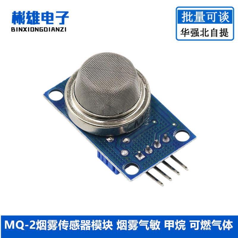 MQ-2模块 烟雾气敏传感器模块 甲烷 液化气 可燃气体图片