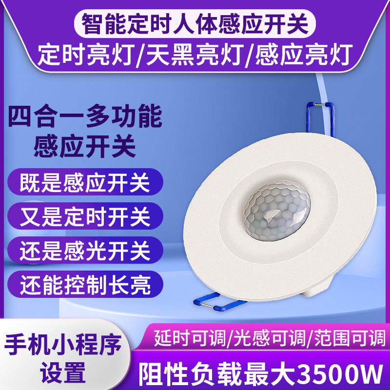 220V智能红外人体感应开关定时器多功能86型面板楼道电灯开关可双