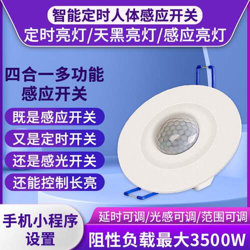 220V智能红外人体感应开关定时器多功能86型面板楼道电灯开关可双