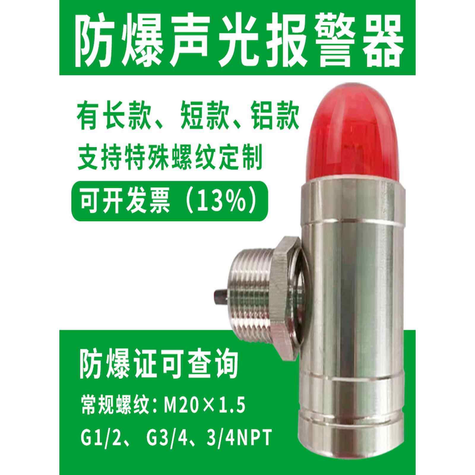 工业防爆不锈钢声光报警气体检测蜂鸣器24V闪烁警示灯12V