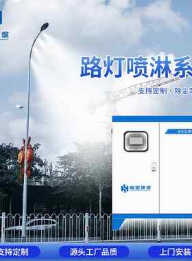 路灯喷淋系统街道高压喷雾降尘灯杆喷雾降尘路灯杆喷雾设备