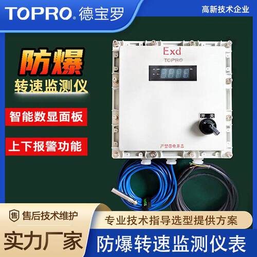 TEI-80防爆转速监测仪表铝合金控制气体粉尘防爆智能转速表