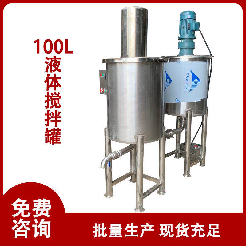 东莞厂家供应大型不锈钢搅拌罐化工液体/胶水搅拌机多功能搅拌桶