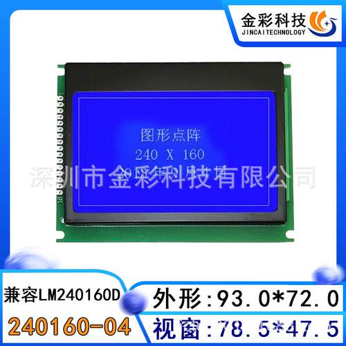 金彩240160-04兼容拓普微LM240160D液晶屏显示模块 控制器SR7586S