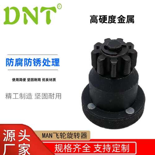 MAN飞轮旋转器调速手轮专用工具汽修汽保卡车修理工具厂家D20