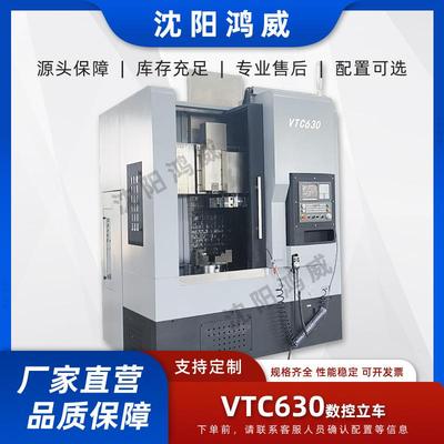 630数控立车金属车削VTC630数控立车数控立式车床汽车轮毂加工