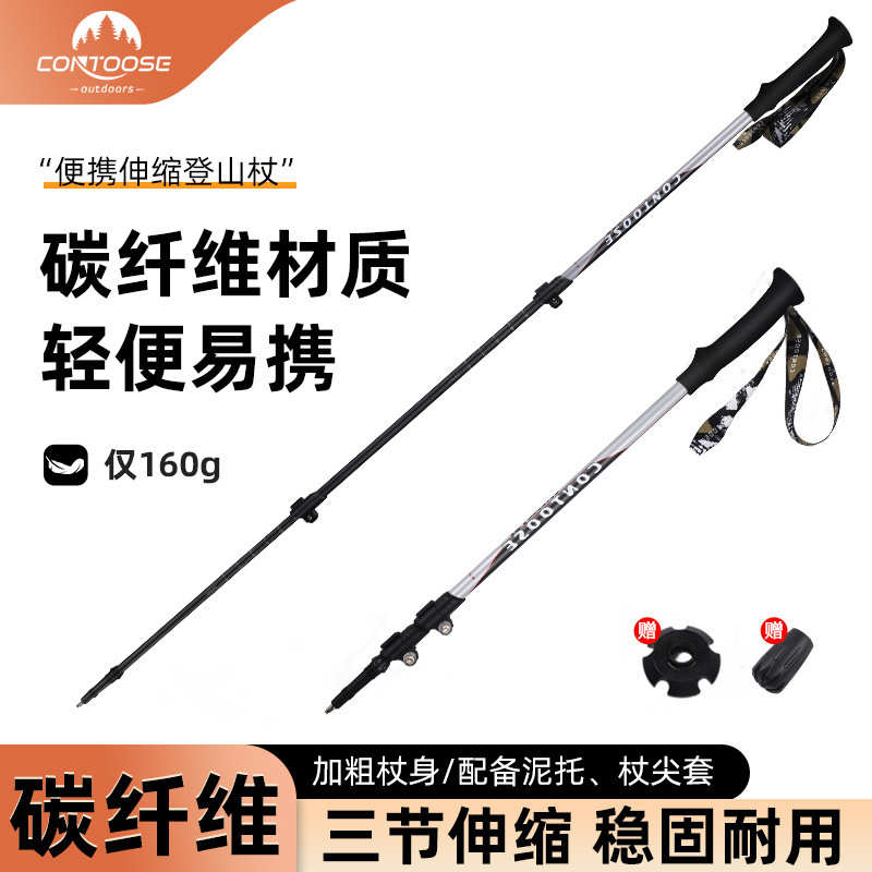 碳素登山杖手杖折叠防滑拐棍仗多功能徒步批发碳素登山杖