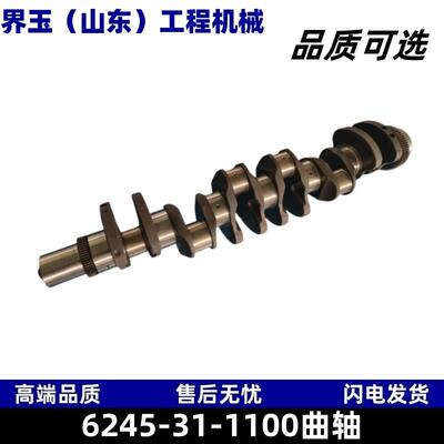 6245-31-1100曲轴适配小松PC1250-8PC1250-11挖掘机配件大全